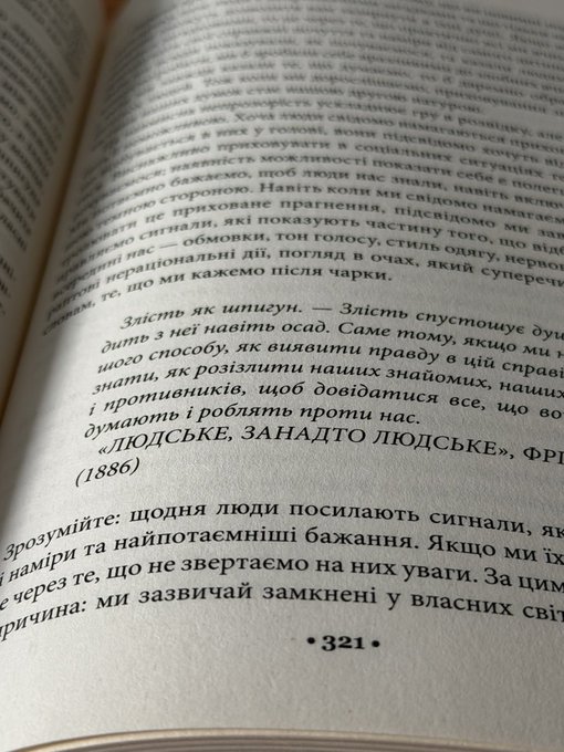 An open book page displaying Ukrainian text, with a highlighted quote «ЛЮДСЬКЕ, ЗАНАДТО ЛЮДСЬКЕ» dated (1886) and the page number 321.