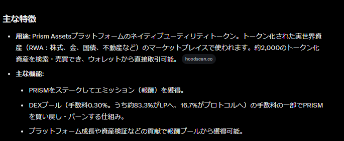 Japanese text describing the Prism Assets platform's native utility token for tokenizing real-world assets (stocks, bonds, real estate), explaining main features including PRISM staking for emissions, 0.30% DEX fees, and a link to hoodscan.co.