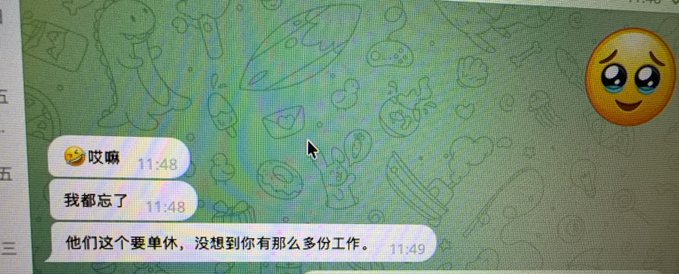 A screenshot of a Chinese messaging conversation shows someone reacting to a rejection message reading "我都忘了" (I already forgot) and "哎嘛" (oh dear), followed by the recipient explaining "他们这个要单休，没想到你有那么多份工作" (They require single-day weekends; I didn't expect you have so many jobs) at 11:48-11:49, accompanied by a smiling-with-tears emoji—reflecting the irony of being turned down for being "too busy" when actually idle.