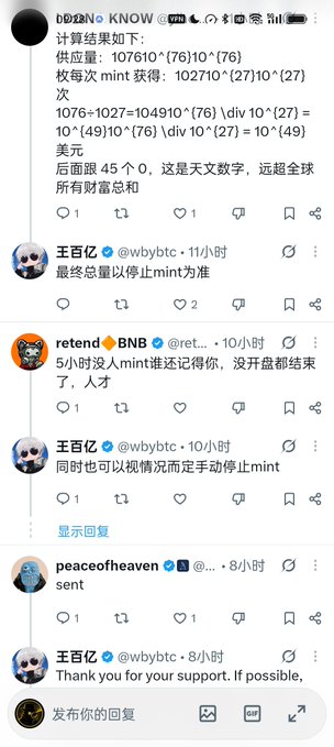 A Chinese Twitter exchange discussing token supply calculations, where user @0xB12No demonstrates that 107610^76 minus 102710^27 results in a number with 45 trailing zeros ("天文数字, 远超全球所有财富总和" meaning "astronomical number, far exceeding global wealth"), while 王百亿 (@wbybtc) replies that "最终限量以停止mint为准" (final cap depends on when minting stops) and mentions it can be manually halted based on circumstances, and retend (@retend_BNB) criticizes that "5小时没人mint谁还记得你，没开盘都结束了，人X" (after 5 hours without minting, who still remembers you, the launch is already over, you X).