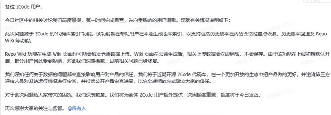 A screenshot of a Chinese announcement addressed to 'ZCode users' explaining a recent incident, apologizing for the impact, and outlining measures taken to prevent future issues.