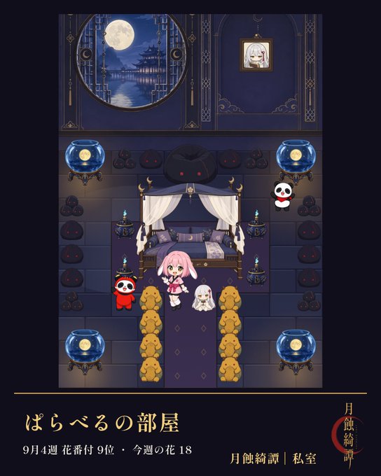 A pixel-art style game scene titled 'ばらべるの部屋' (Baravel's Room) showing a pink-haired character surrounded by yellow creatures and small round creatures in a dark bedroom with moonlit windows.
