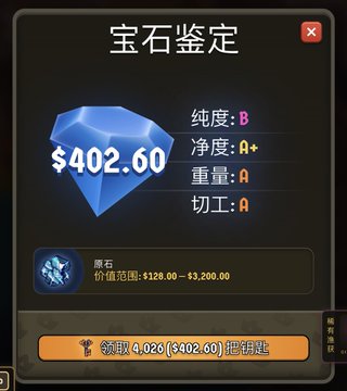 A gem appraisal screen in Chinese titled '宝石鉴定' (Gem Appraisal) showing a blue diamond worth $402.60 with grades for purity (B), clarity (A+), weight (A), and cut (A), with text indicating a value range of $128.00-$3,200.00.
