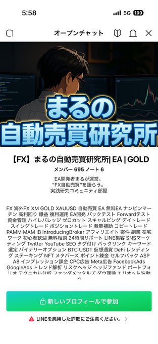 A Japanese LINE open chat screen for "【FX】まるの自動売買研究所 EA｜GOLD", featuring an anime character and detailed information about a forex automated trading membership service priced at 695 USD.