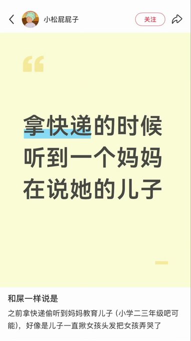 A Chinese social media post screenshot with the quoted text '拿快递的时候听到一个妈妈在说她的儿子' (When picking up a package, I heard a mother talking about her son).