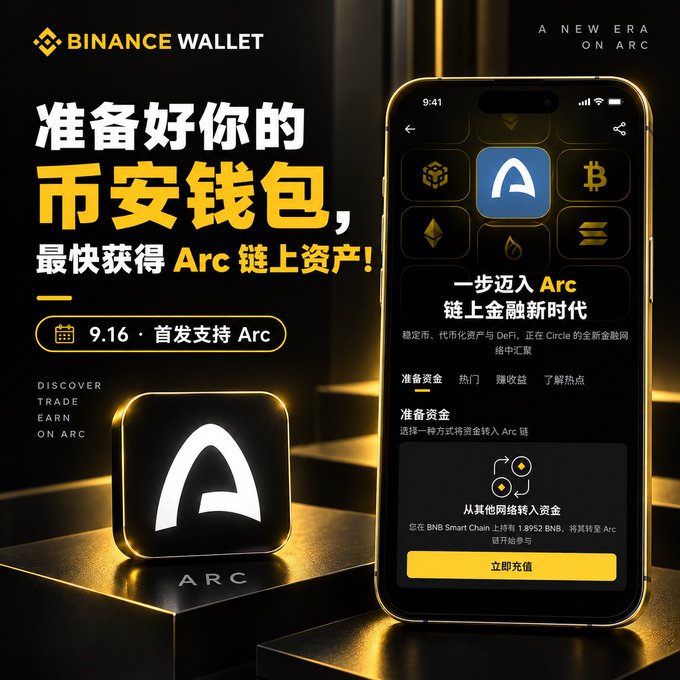 Promotional graphic for Binance Wallet advertising Arc chain support, featuring a phone interface with a 9.16 launch date and Chinese text reading '准备你的币安钱包，最快获得Arc链上资产!' (Prepare your Binance Wallet to get Arc chain assets fastest).