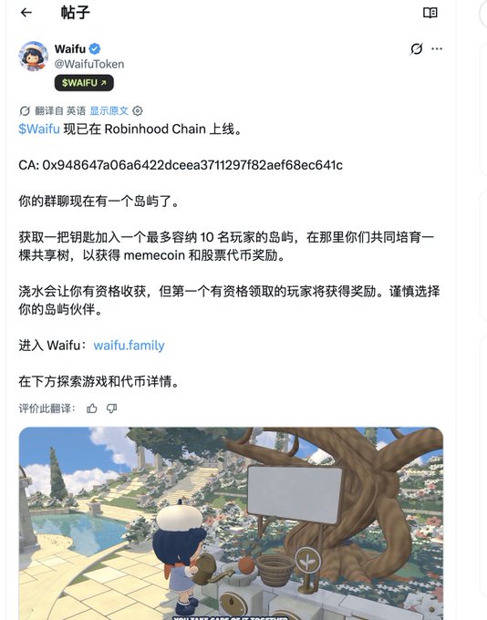 A social media post from '@WaifuToken' in Chinese, announcing '$Waifu' is live on Robinhood Chain and providing a contract address, accompanied by a 3D illustration of a game scene with a tree and a character.