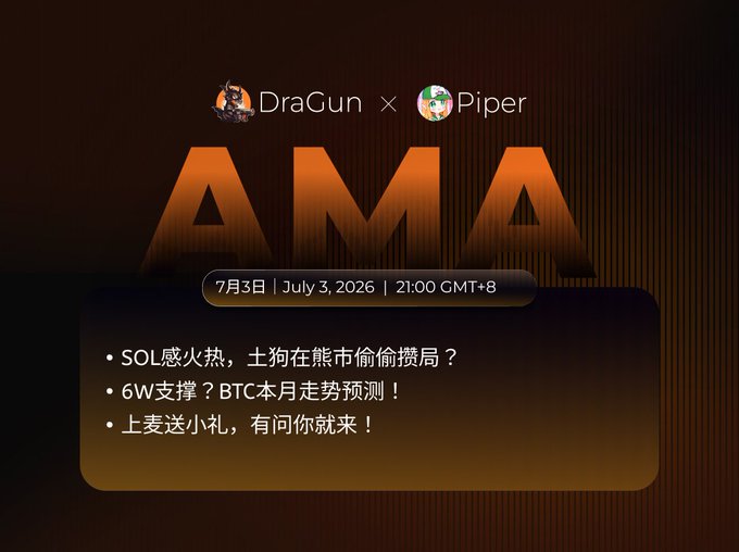A promotional graphic for a DraGun × Piper AMA event scheduled for July 3, 2026 at 21:00 GMT+8, with topics including SOL hype, BTC price predictions for the month, and a Q&A session.