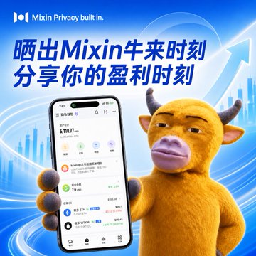A promotional graphic featuring a cartoon yellow bull character next to a smartphone displaying a trading app interface, with Chinese text '晒出Mixin牛来时刻 分享你的盈利时刻' and 'Mixin Privacy built in.' at the top.