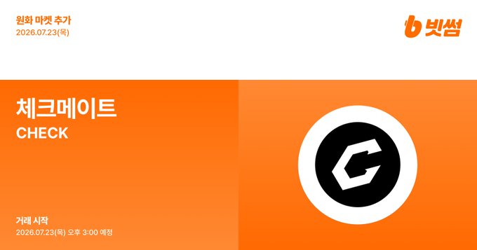 The image is a Bithumb exchange listing announcement showing that the token "체크메이트 (CHECK)" will be available for trading starting July 23, 2026 at 3:00 AM (KST), confirming the post's announcement of CheckmateFDN's $CHECK token listing on Bithumb.