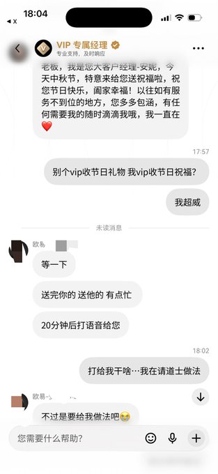 A Chinese WeChat conversation screenshot showing messages from a 'VIP专属经理' (VIP exclusive manager) sending greetings about the Mid-Autumn Festival and National Day, with responses from the recipient indicating they want to file a complaint.