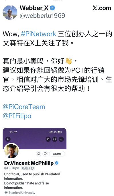 A X post by Webber X (@webberlu1969) expressing excitement that Dr. Vincent McPhillip (@PIFilippo), one of Pi Network's three co-founders, followed him, and suggesting Vincent serve as a marketing officer for PCT, accompanied by a screenshot of Vincent's profile showing he follows the user with the note "Unofficial, used to publish Pi-related information."