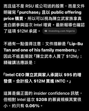 The image shows a Chinese-language social media post discussing an SEC Form 4 filing that revealed Intel CEO Lip-Bu Tan purchased $12M worth of INTC stock, representing approximately 0.06% of the company's $20B trading volume and described as a genuine insider confidence signal.