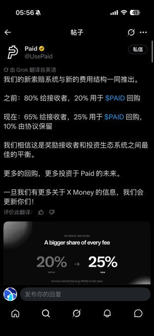 A mobile app screenshot from @UsePaid on X (formerly Twitter) showing a Chinese-language post regarding their new buyback system and fee structure, highlighting '20% → 25%' for buybacks.