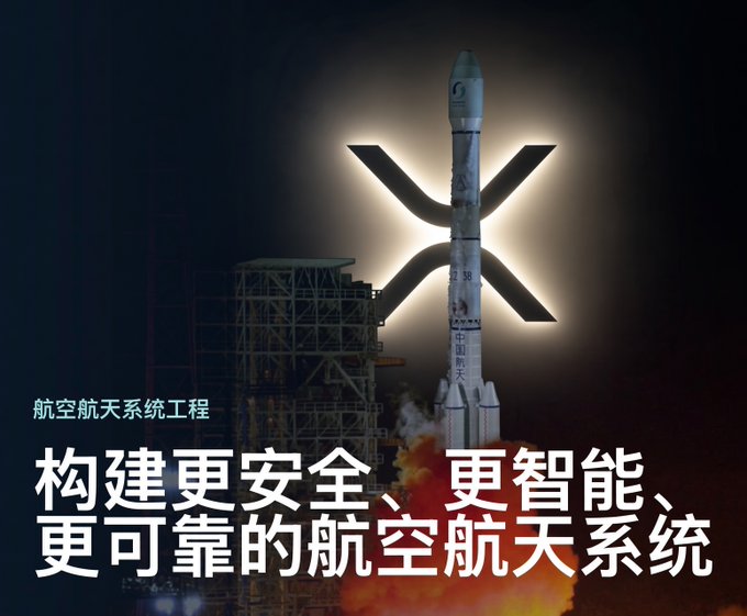 A Chinese aerospace promotional image showing a rocket on a launch pad with an 'X' glow behind it and text translating to building safer, smarter, and more reliable aerospace systems.