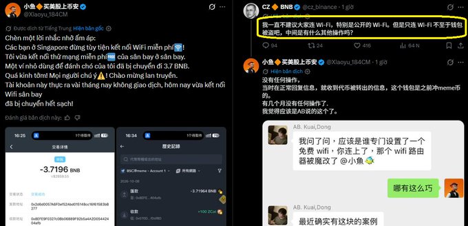 Chinese-language social media posts discussing a Wi-Fi scam involving public Wi-Fi access for cryptocurrency wallets, with transaction screenshots.