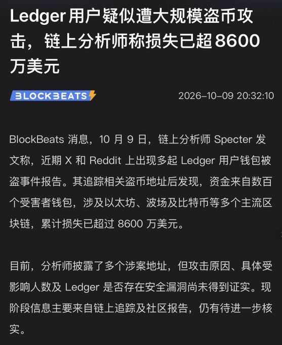 A BlockBeats news article in Chinese about a suspected large-scale phishing attack on Ledger users, with on-chain analyst Specter reporting losses exceeding $86 million, dated 2026-10-09.