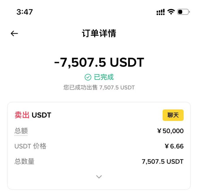 A Chinese-language order details screen shows a completed sale of -7,507.5 USDT at ¥6.66 per USDT for a total of ¥50,000, likely representing profits cashed out from a recent investment to fund the purchase of hairy crabs.
