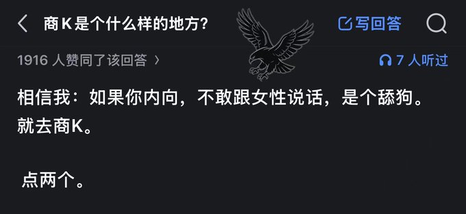 A screenshot of a Chinese social media post asks 'What kind of place is a商K (commercial KTV)?' with a response stating that if you're introverted and afraid to talk to women, you're a loser, and should go to a commercial KTV.