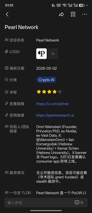 The image shows a cell phone screen with an app called "Pearl Network" displayed, along with some text written in Chinese. The app appears to be related to cryptocurrency or blockchain technology. The background of the image is a light brown color, which contrasts nicely with the dark blue and white colors on the phone's screen.