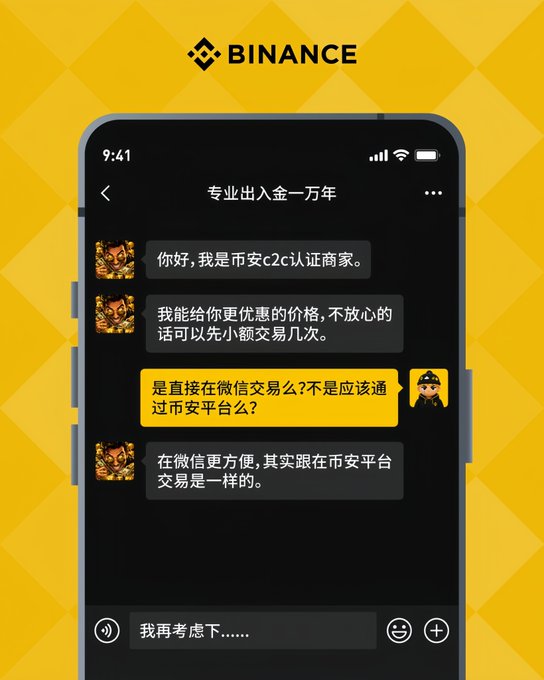 The image shows a Binance promotional graphic displaying a fake WeChat conversation where someone claiming to be an "币安c2c认证商家" (Binance C2C certified merchant) tries to lure a user into trading outside Binance's platform via WeChat, urging them to "try small amounts first." This relates to the Binance Security Thursday Mine Clearance Game, which warns users about the risks of C2C merchants conducting illegal transactions outside the official platform, emphasizing that off-platform trades lack Binance's protection and support.