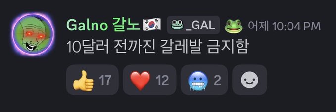 A Discord message from user "Galno 갈노" with the frog emoji profile, posted at 10:04 PM, contains the Korean text "10달러 전까진 갈레발 금지함" (which roughly translates to "No pump and dump until 10 dollars"), with 17 thumbs up, 12 hearts, 2 cold face, and 1 smile reactions—suggesting the $SATL coin discussion is related to a temporary prohibition on price manipulation.