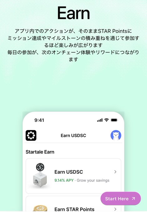 A Japanese-language 'Earn' promotional screen explaining that in-app actions convert to STAR Points through mission completion and milestones, showing a phone interface with 'Earn USDC' at 9.14% APY via Startale Earn and a pink 'Start Here' button.