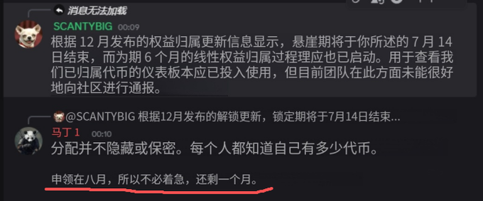 A Chinese-language Discord or chat screenshot showing a message from user SCANTYBIG (with a Shiba Inu avatar) discussing token vesting updates ending July 14th, with red underlined text noting claims are in August with one month remaining.