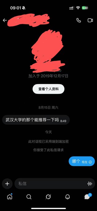 A screenshot of a mobile messaging app interface in dark mode, showing a conversation with contact names scribbled out in red, displaying a message in Chinese ('武汉大学的那个能推荐一下吗') and a reply ('哪个').