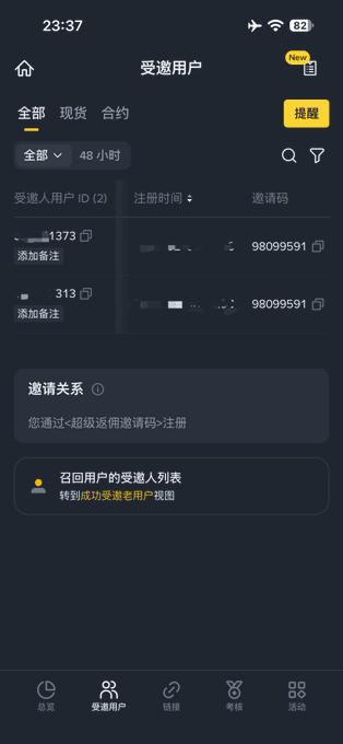 A mobile app screenshot in Chinese showing an invited users page (受邀用户) with two invitees and an 80% commission invite code section.