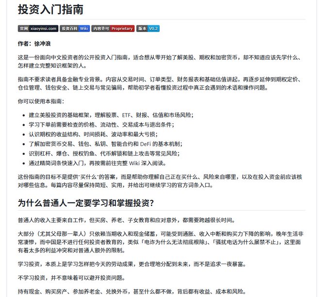 A Chinese-language investment guide titled "投资入门指南" (Investment Beginner's Guide) by 徐冲浪 on xiaoyinizi.com, explaining topics like stocks, ETFs, financial reports, cryptocurrency basics, and DeFi for novice investors.