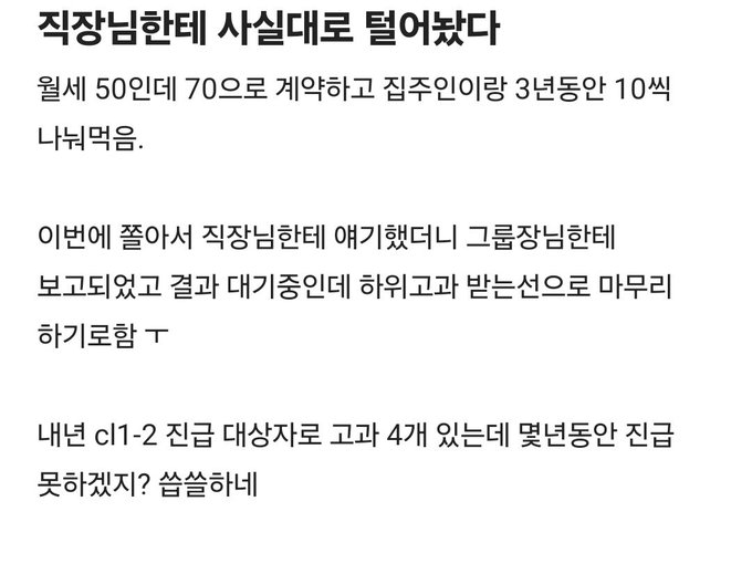 A Korean news article headline reads "직장남한테 사실상으로 떨어졌다" (Effectively fell to working men), reporting that working-age men in their 50s face a 70% chance of contract expiration, costing the average office worker 100,000 won per month over the past three years. The article then discusses a man who, despite being stigmatized for missed promotions and an embezzlement history at his previous company, chose to join Daekyo as a C1-2 level employee, raising concerns about prioritizing a slight salary increase over a volatile employment situation that could lead to voluntary retirement by his mid-40s.