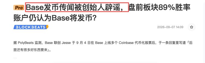 A Chinese news article headline from BLOCKBEATS about Base coin rumors, with the first part boxed in red reading 'Base发币传闻被创始人辟谣'