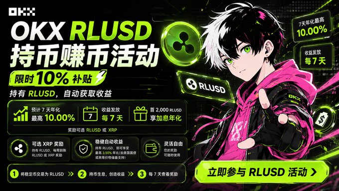 A promotional banner for the OKX RLUSD "Hold-to-Earn" campaign, featuring an anime-style character and highlighting a 10% subsidized annualized yield for holding RLUSD, with details including a maximum 7-day annualized rate of 10.00%, rewards distributed every 7 days, and flexible redemption options during the July 21 – August 20, 2026 event period.