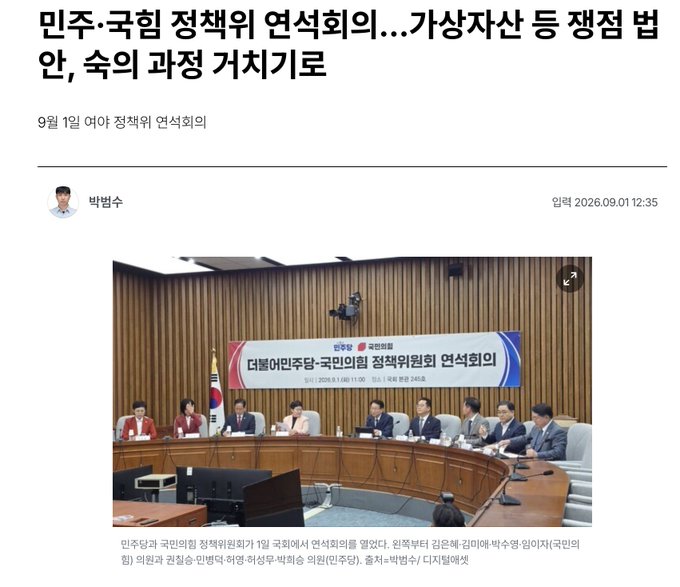 A Korean news article by 박범수 (Park Beom-su) dated 2026.09.01 about President Yoon's role in the Democratic Party's policy committee legislative preliminary review meeting, with a photo of the committee in session.