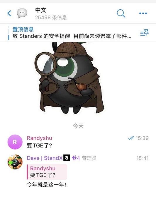 A Telegram chat shows “RandyShu” asking “要 TGE 了?” (“Is the TGE coming?”) at 15:39, followed by StandX admin Dave replying “今年就是这一年!” (“This is the year!”) at 15:41. The screenshot reflects the post’s urgency for @StandX_Official to release details quickly while the market is hot, before a potential crash.