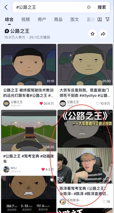 A screenshot of a Chinese social media feed for '公路之王' (King of the Road) shows driving animation videos and commentary, with one circled video featuring a person reacting to driving techniques.