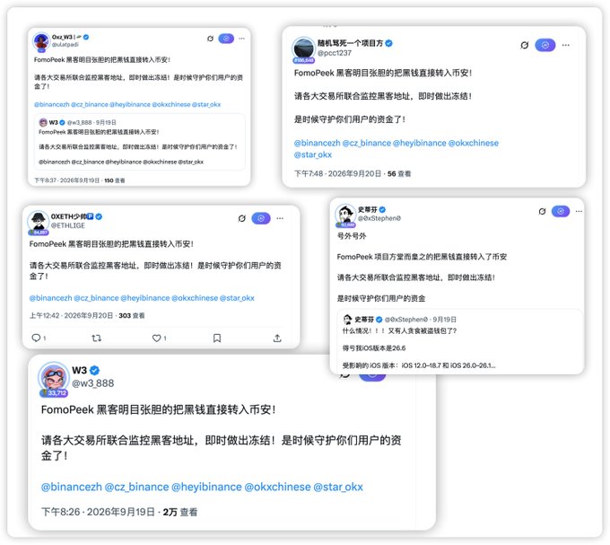 A collage of social media posts in Chinese criticizing 'FomoPeek' for moving stolen funds directly to Binance, tagging handles like @binancezh and @cz_binance.