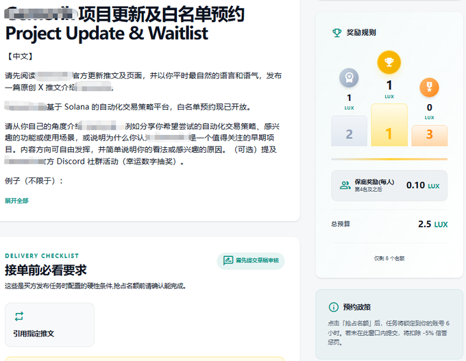 A screenshot of a Chinese project update and waitlist page featuring reward rules showing 1 LUX, 1 LUX, and 0 LUX tiers with a 2.5 LUX total budget, alongside a delivery checklist section.