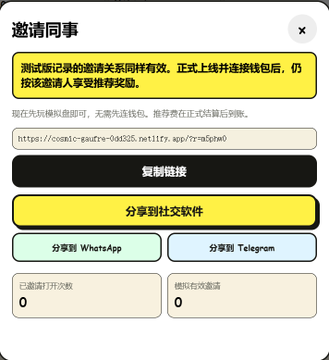 A Chinese-language app interface titled '邀请同事' (Invite Colleagues) with a referral link, buttons to share to WhatsApp and Telegram, and counters showing 0 invitations opened and 0 successful activations.