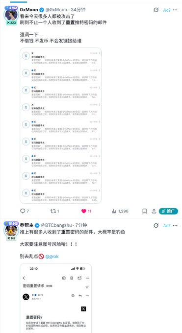 Screenshot of a Chinese social media post by 0xMoon warning about multiple people receiving phishing emails from the X platform, showing several identical email screenshots and a follow-up warning from 乔帮主 (@BTCbangzhu).