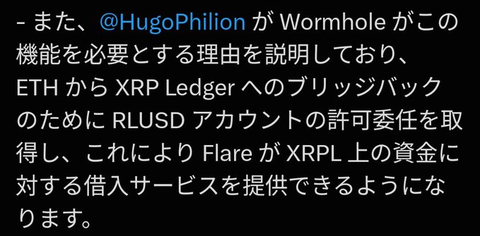 Japanese text on a black background mentioning @HugoPhilion explaining the need for Wormhole functionality and RUSD account authorization to enable Flare's lending services on XRPL.