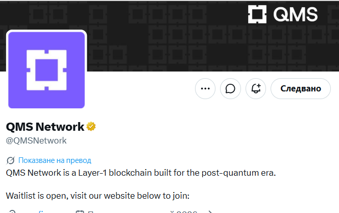 A Twitter/X profile page for "QMS Network" (@QMSNetwork) with a purple logo, described as "a Layer-1 blockchain built for the post-quantum era."