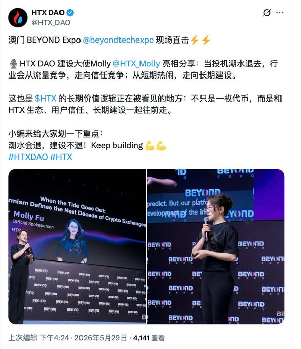 The image features a Twitter account with a post about an event, possibly a conference or exhibition. The post includes a photo of two people standing next to each other, one person speaking into a microphone while the other person appears to be holding a sign. The text in the post is written in Chinese and mentions the hashtag #HTXDAO.