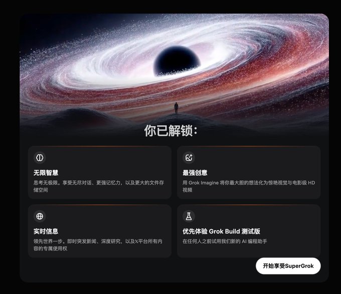This image shows a screen with "SuperGrok" features unlocked, such as "Grok Imagine" for creating videos and "Grok Build" as an AI programming assistant, directly relating to the post's intention to try SuperGrok.