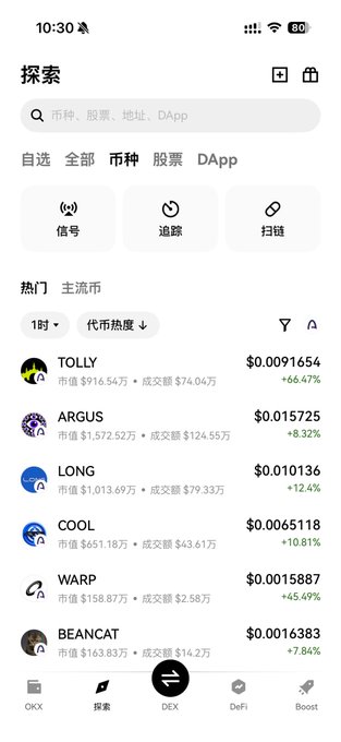 A mobile screenshot of the OKX Explore page showing cryptocurrency tokens including TOLLY ($0.0091654, +66.47%), ARGUS ($0.015725, +8.32%), LONG ($0.010136, +12.4%), COOL ($0.0065118, +10.81%), WARP ($0.0015887, +45.49%), and BEANCAT ($0.0016383, +7.84%) sorted by token heat over 1 hour.
