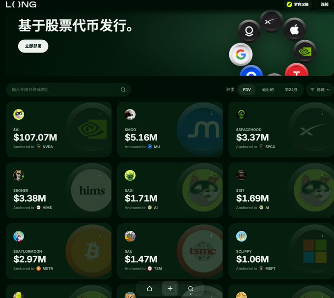 The image shows a stock token issuance platform (likely Hyperliquid-based) displaying tokenized stocks with prices like $AI at $107.07M, $MOO at $5.16M, and others anchored to NVDA, MU, HIMMS, TSMC, MSFT, MSTR, and SPCX. The caption relates to the user's mention of buying $MOO, which appears in the platform's listings tied to Micron ($MU).