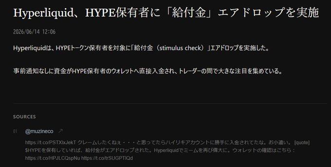 A screenshot of an internet browser page that appears to be about "HYPERLIQUID, HYPE(TM)" and "subsidy airdrop Nah", with some text in a foreign language. The title suggests it could be related to a discussion or information about the substance hyped up on social media platforms.