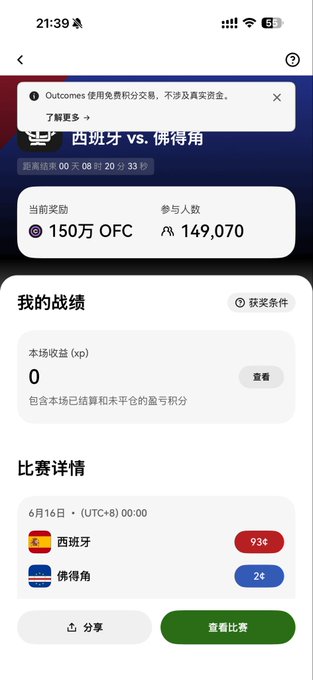 The image shows a phone screen displaying information about a soccer match between Spain and another country, with details such as the date of the game, the teams playing, and the score. The text also mentions that there are rewards available for those who watch the game or follow the event on social media platforms.