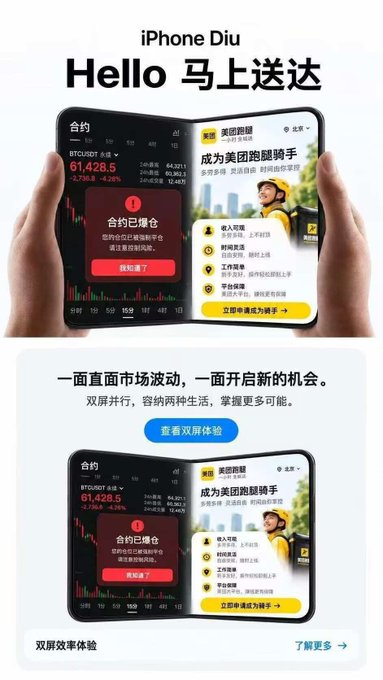 A promotional image for the 'iPhone Diu' app shows hands holding a dual-screen device displaying cryptocurrency charts (BTC/USDT at 61,428.5) alongside a '美团跑腿' delivery app interface, with Chinese text including 'Hello 马上送达' and '双屏效率体验'.